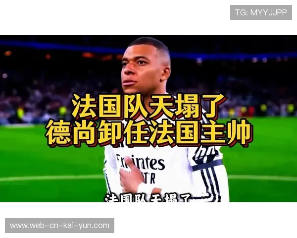 法国队前场人员储备过于豪华 最终取舍考验德尚建队哲学